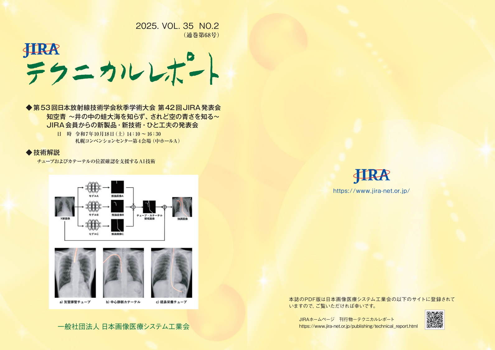 JIRAテクニカルレポート通巻68号-1