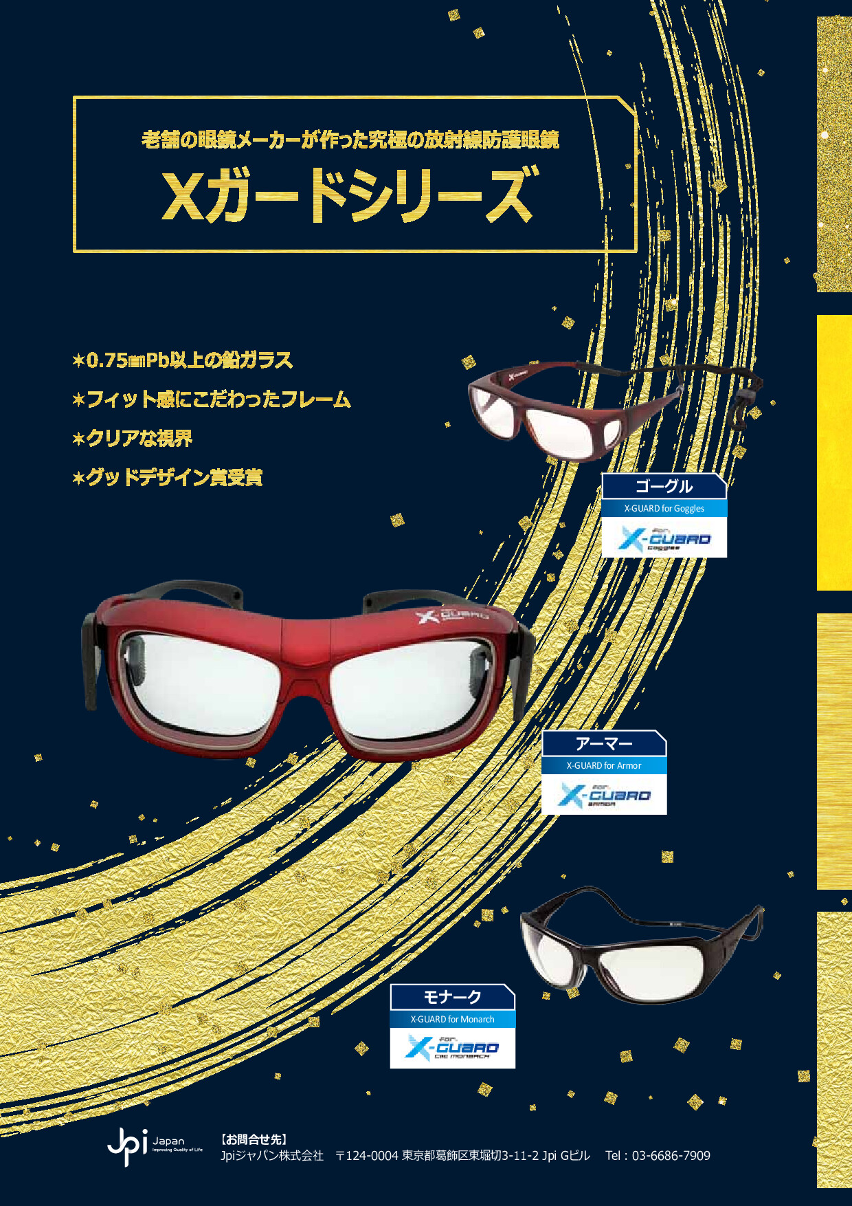 昭和光学Ｘ線防護ゴーグル