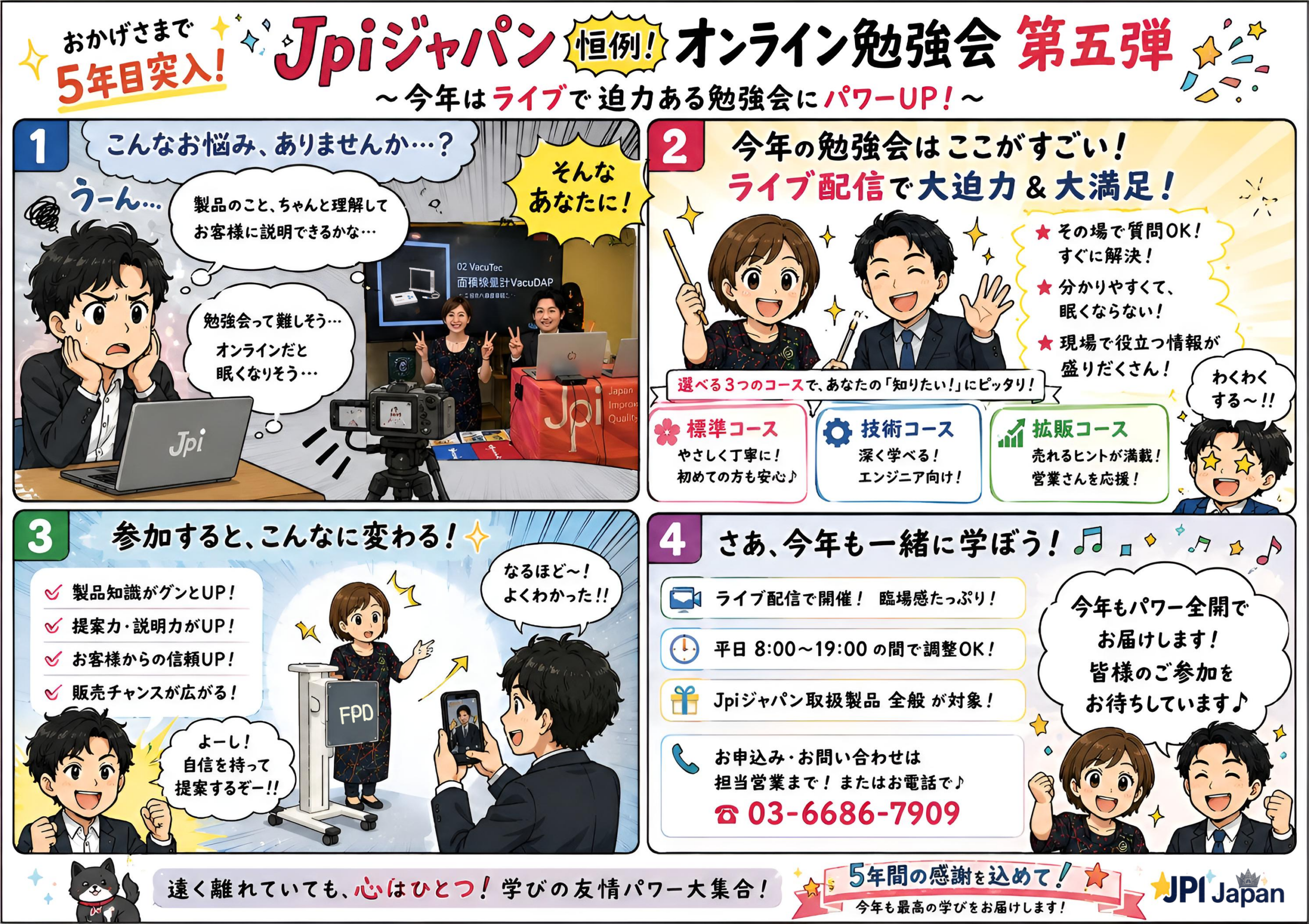 Jpiジャパンオンライン製品勉強会　～第五弾～